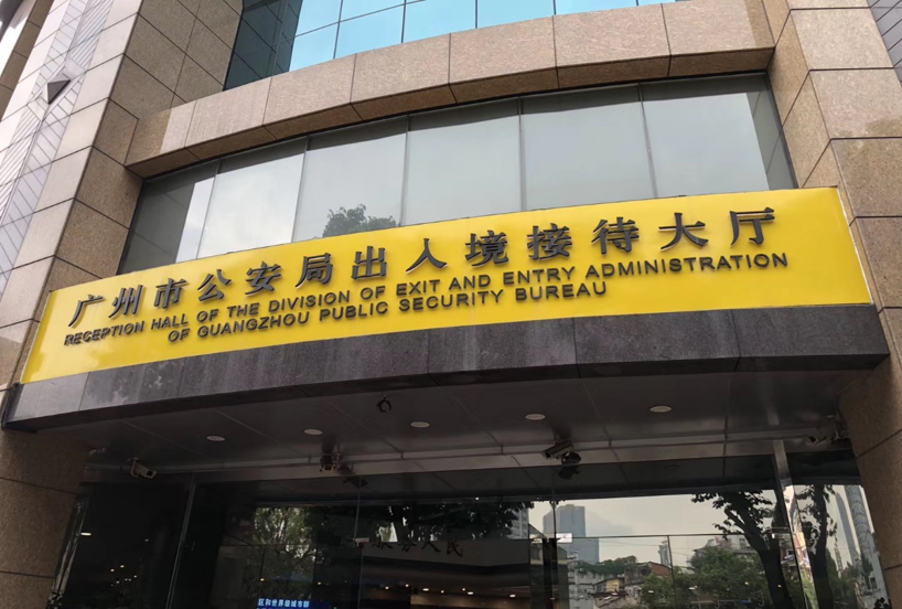 广州市公安局出入境大厦制冷空调改造项目格力中央空调安装案例.png