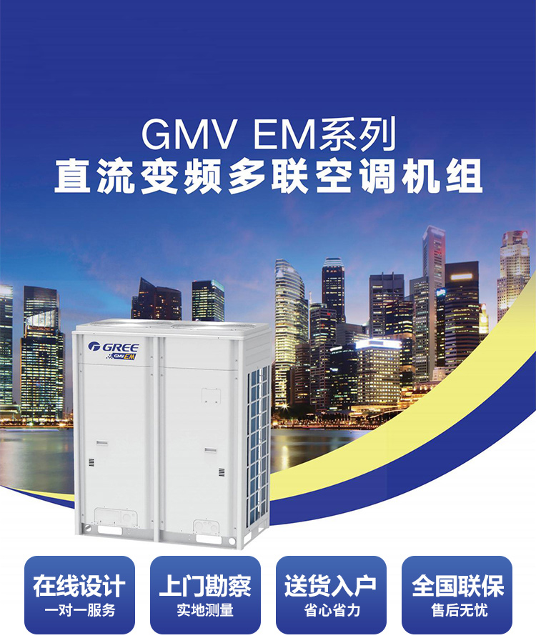 GMV EM直流变频多联机空调机组4.jpg