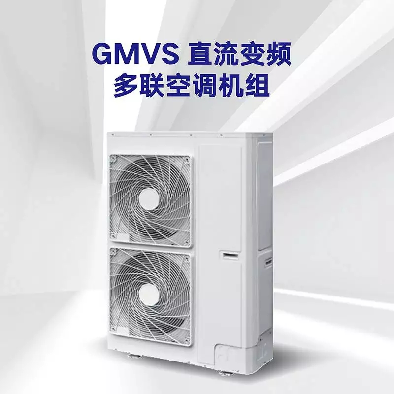 GMV S 商用中央空调机组1.webp.jpg