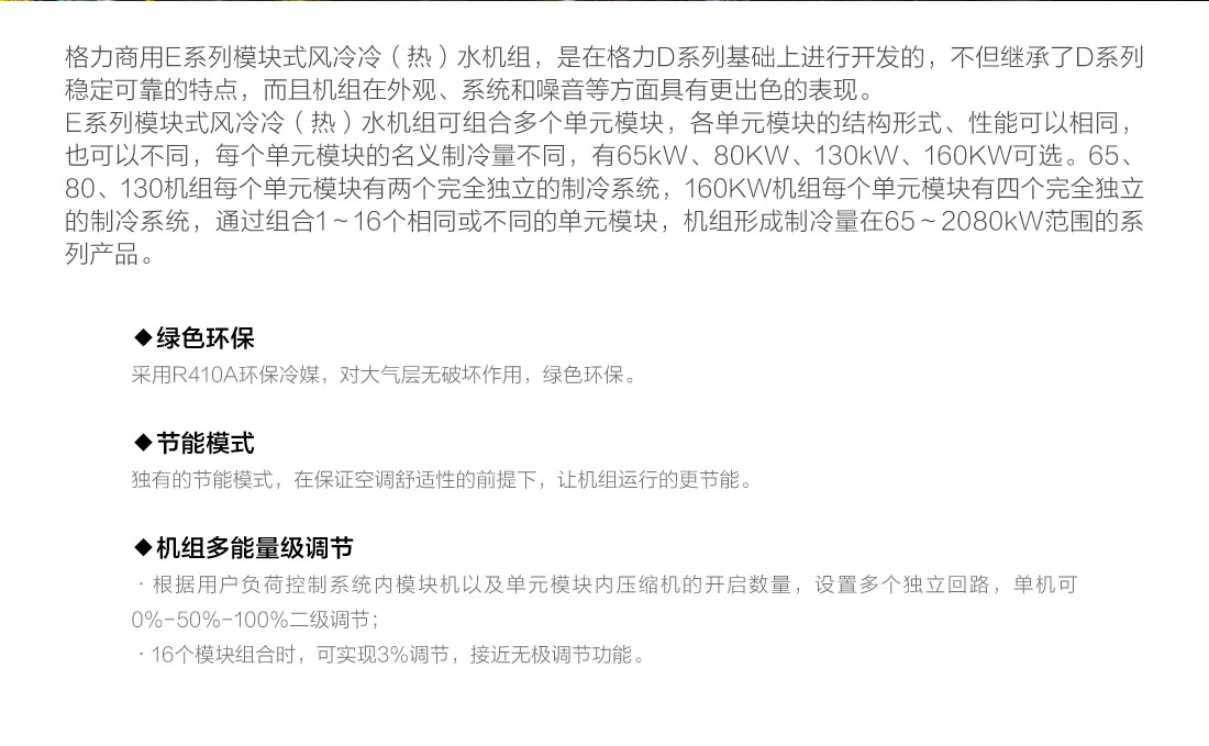 E系列模块式风冷冷（热）水机组2.jpg